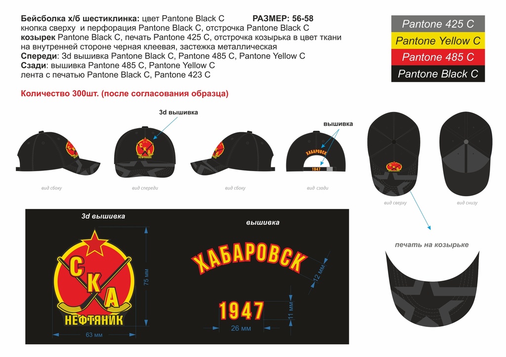 Cap SKA Neftyanik2